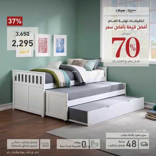 عروض رومز للمفروشات الرياض اليوم 6 ديسمبر 2023 الموافق 22 جمادى الأولى 1445 عروض نهاية العام 2 كذلك عروض رومز للمفروشات