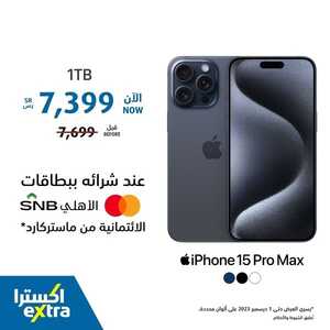 عروض الجوالات من اكسترا اليوم 1 ديسمبر 2023 الموافق 17 جمادى الأول 1445 عروض الجمعة البيضاء 7 6946752421