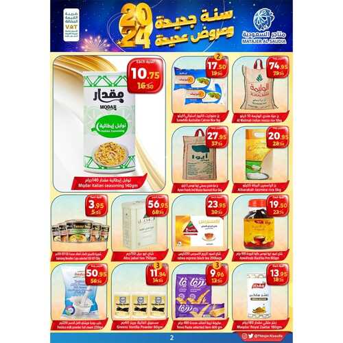 عروض متاجر السعودية