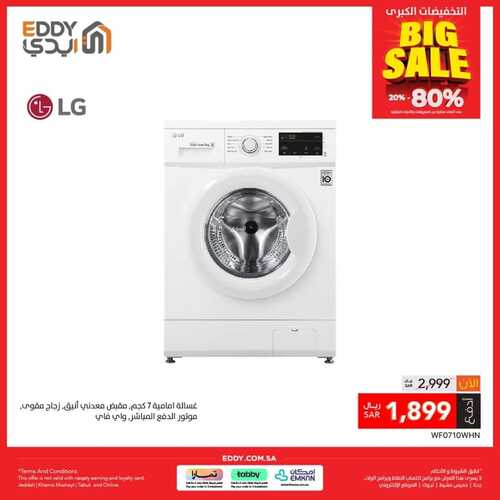 عروض ايدي اليوم 9 ديسمبر 2023 الموافق 25 جمادى الأول 1445 هـ BIG SALE 7 عروض ايدي