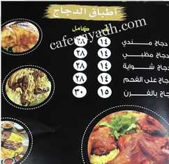 عروض مطعم الريف البغدادي اليوم 10 ديسمبر 2023 الموافق 1445/5/26 تعال واستمتع بكل شيء 1 7 10
