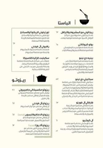 عروض ومنيو مطعم نينو الفروع - الأسعار - الوجبات الرئيسية لـِ عام 2023 3 7 3