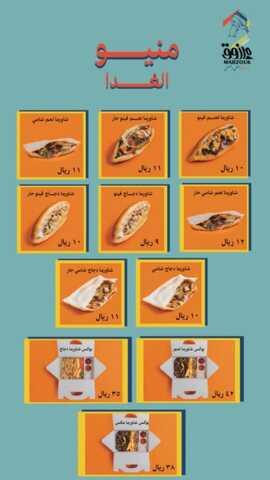 عروض مطعم مرزوق اليوم 4 ديسمبر 2023 الموافق 1445/5/20 ما تشتهيه عندنا تلاقيه ! 2 7 6
