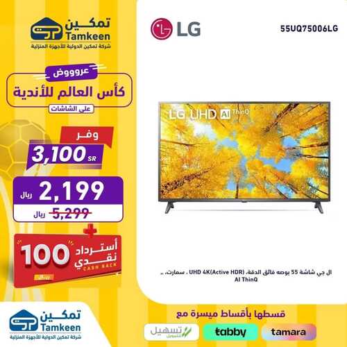 عروض تمكين اليوم 18 ديسمبر 2023 الموافق 5 جمادى الآخر 1445 هـ توفير ديسمبر 8 7003329486
