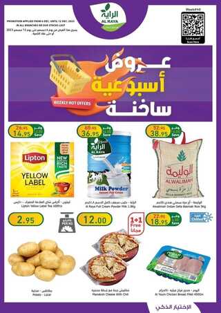عروض الراية اليوم 12-12-2023 الموافق 27-5-1445 عروض فريش الثلاثاء طازجة ومتجددة 10 عروض الراية