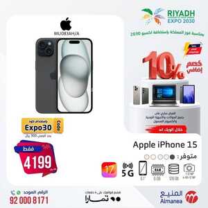 عروض الجوالات من المنيع اليوم 2 ديسمبر 2023 الموافق 18 جمادى الأول 1445 عروض الجمعة البيضاء 8 7044405837