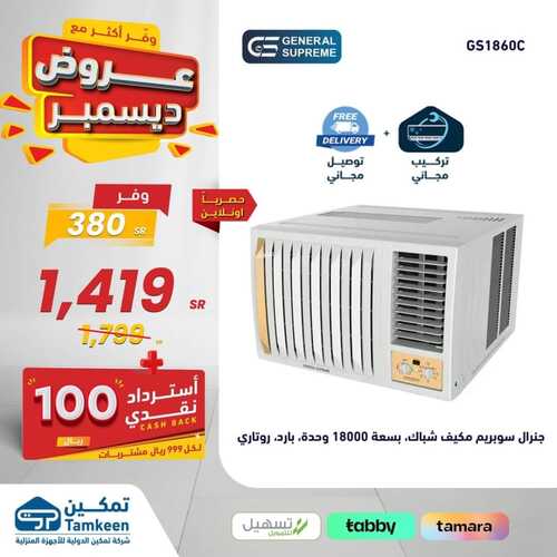 عروض تمكين اليوم 10 ديسمبر 2023 الموافق 26 جمادى الأول 1445 هـ وفر أكثر مع عروض ديسمبر 4 7064992593