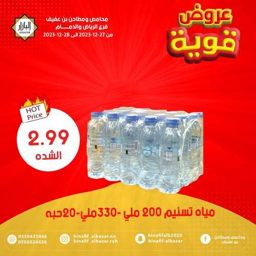 عروض بن عفيف الدمام اليوم 27 ديسمبر 2023 الموافق 14 جمادى الآخر 1445 هـ عروض نهاية السنة 4 عروض بن عفيف