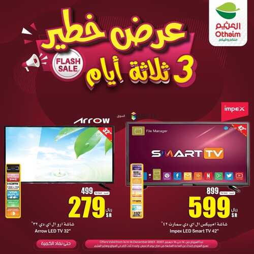 عروض العثيم الخميس 14-12-2023 الموافق 30-5-1445 عروض الويكند ل 3 أيام 5 7119650751