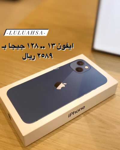 عروض الجوالات من لولو الاحساء اليوم 8 ديسمبر 2023 الموافق 24 جمادى الأول 1445 عروض مذهلة 4 عروض الجوالات