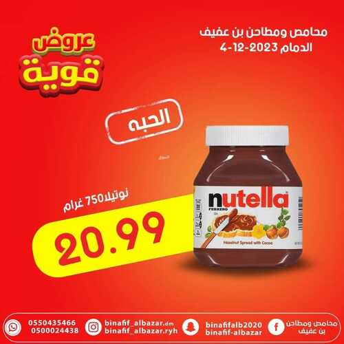 عروض بن عفيف الدمام اليوم 3 ديسمبر 2023 الموافق 19 جمادى الأول 1445 هـ عروض الإثنين 7 عروض بن عفيف