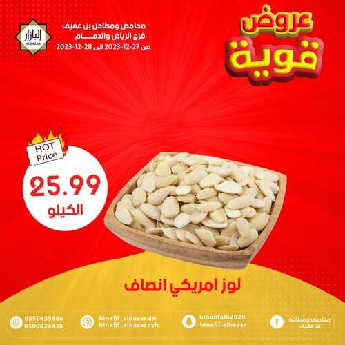 عروض بن عفيف الدمام اليوم 27 ديسمبر 2023 الموافق 14 جمادى الآخر 1445 هـ عروض نهاية السنة 5 عروض بن عفيف