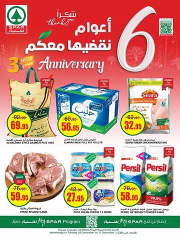 عروض سبار السعودية اليوم 11 ديسمبر 2023 الموافق 27 جمادى الأول 1445 عروض الاثنين الكبير 11 عروض سبار
