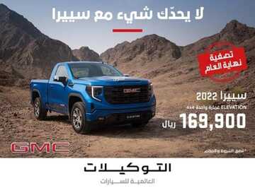 عروض التوكيلات العالمية للسيارات الرياض اليوم 3 ديسمبر 2023 الموافق 19 جمادى الأولى 1445 اجعل الفخامة اختيارك 5 كذلك عروض التوكيلات العالمية للسيارات