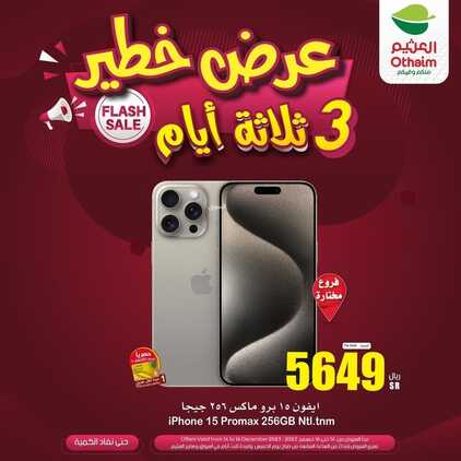 عروض العثيم الخميس 14-12-2023 الموافق 30-5-1445 عروض الويكند ل 3 أيام 2 7232342568