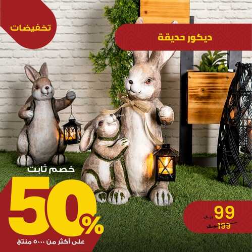 عروض معارض نايس اليوم 23 ديسمبر 2023 الموافق 10 جمادى الآخر 1445 عروض نهاية العام 3 7238394678