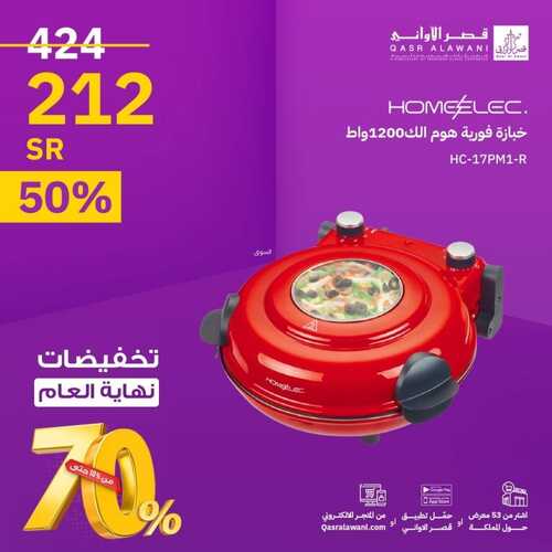عروض قصر الاواني اليوم 17 ديسمبر 2023 الموافق 4 جمادى الآخر 1445 هـ تخفيضات ديسمبر 4 7262882307