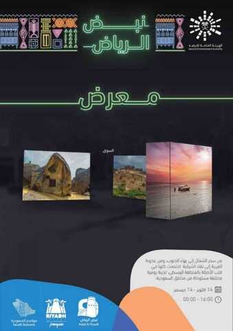 عروض موسم الرياض عروض نبض الرياض 14 اكتوبر - 14 ديسمبر 2 عروض الرياض