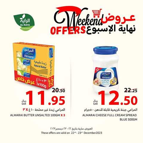 عروض الراية الجمعة 22-12-2023 | 9-6-1445 عروض الويكند ما تنتهي 9 7293952017