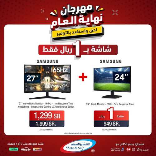 عروض الشتاء والصيف
