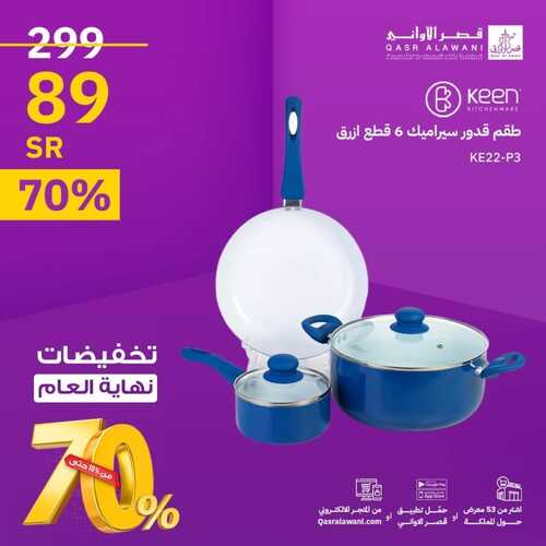 عروض قصر الاواني اليوم 17 ديسمبر 2023 الموافق 4 جمادى الآخر 1445 هـ تخفيضات ديسمبر 3 7316866471