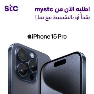 عروض الجوالات من S.T.C اليوم 16 ديسمبر 2023 الموافق 3 جمادى الثاني 1445 عروض نهاية العام 7 7320097617