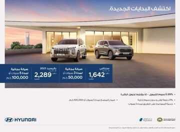 عروض شركة المتحدة للسيارات الرياض اليوم 16 ديسمبر 2023 الموافق 3 جمادى الثاني 1445 اكتشف البدايات الجديدة 2 عروض شركة المتحدة للسيارات