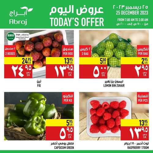 عروض أبراج هايبر ماركت مكة اليوم 25/12/2023 الموافق 12/6/1445 عروض الاثنين الطازج 6 7368762389