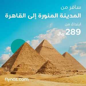 عروض طيران ناس السعودية اليوم 15 ديسمبر 2023 الموافق 2 جمادى الآخر 1445 2 عروض طيران ناس