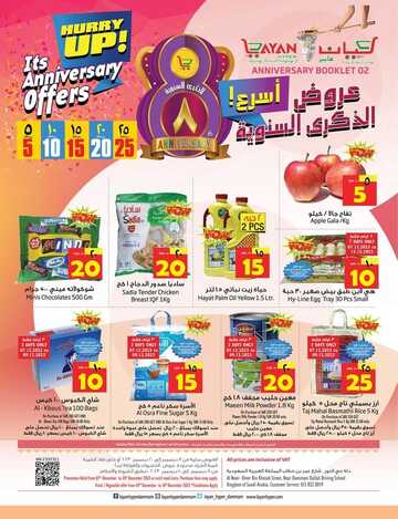 عروض ليان هايبر الدمام الأسبوعية 9/12/2023 الموافق 25/5/1445 عروض الذكرى السنوية 2 عروض ليان هايبر