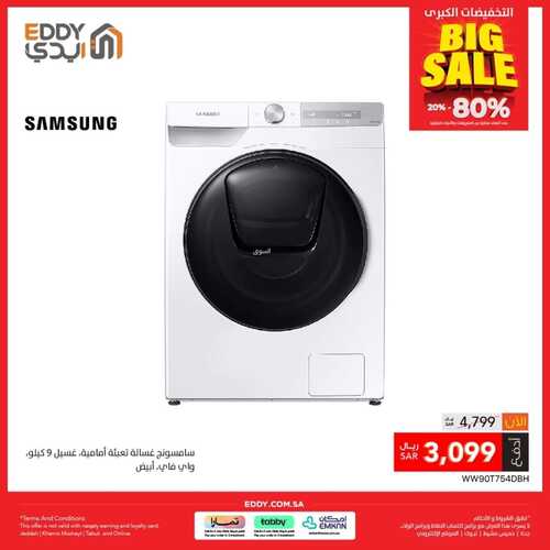 عروض ايدي اليوم 9 ديسمبر 2023 الموافق 25 جمادى الأول 1445 هـ BIG SALE 6 7462542575