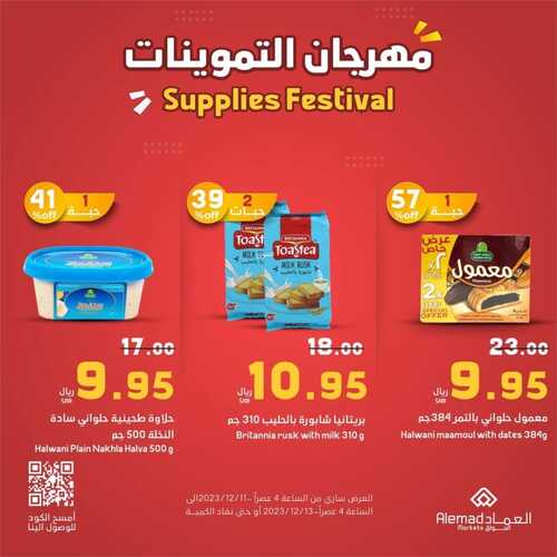 عروض أسواق العماد جدة اليوم 11 ديسمبر 2023 الموافق 27 جمادى الأول 1445 هـ مهرجان التموينات 4 7470333333