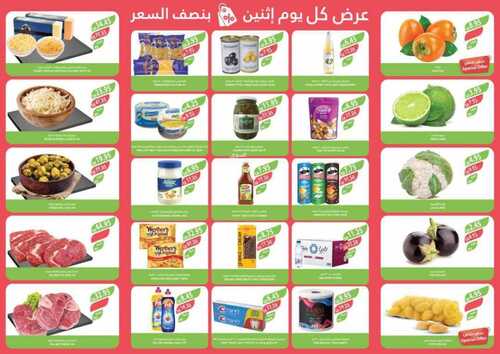 عروض أسواق المزرعة الجنوبية اليوم 4-12-2023 الموافق 20-5-1445 عروض الاثنين الطازج 3 عروض أسواق المزرعة