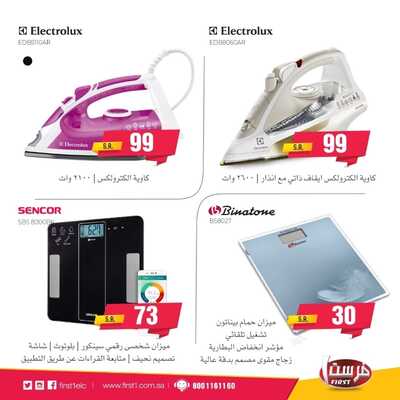 عروض فرست للأجهزة المنزلية اليوم 4 ديسمبر 2023 عروض الجمعة البيضاء 3 7558288584