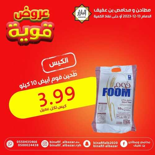 عروض بن عفيف الدمام اليوم 13 ديسمبر 2023 الموافق 29 جمادى الأول 1445 هـ أقوى العروض 5 عروض بن عفيف