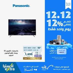 عروض الشاشات اليوم من اكسترا اليوم 12 ديسمبر 2023 الموافق 28 جمادى الأول 1445 عروض 12 / 12 المميزة 6 7587599562