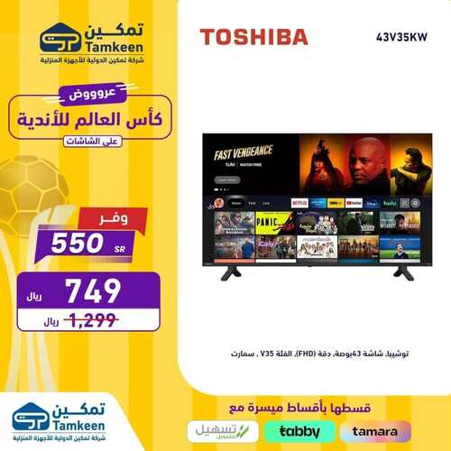 عروض تمكين اليوم 18 ديسمبر 2023 الموافق 5 جمادى الآخر 1445 هـ توفير ديسمبر 7 763620606