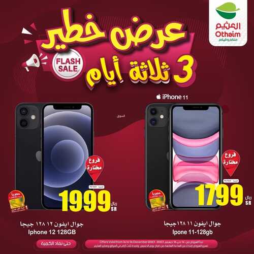 عروض العثيم الخميس 14-12-2023 الموافق 30-5-1445 عروض الويكند ل 3 أيام 3 7642172950