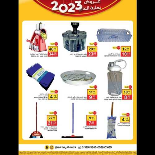 عروض مزايا الغذاء الأسبوعية 9 ديسمبر 2023 الموافق 25 جمادى الأول 1445 هـ عروض نهاية العام 5 عروض مزايا الغذاء