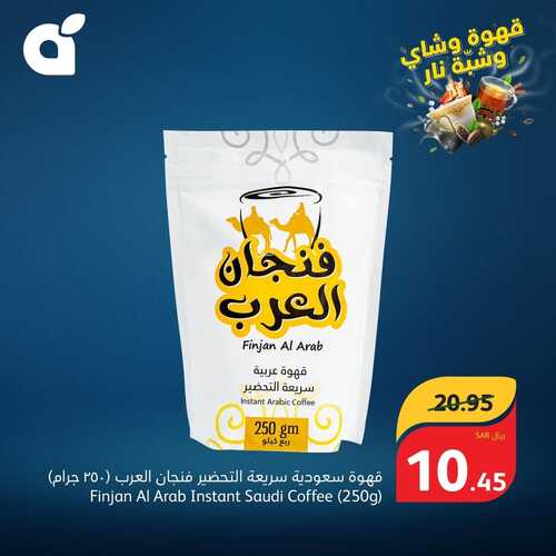 عروض بنده ليوم الاثنين 25/12/2023 الموافق 12/6/1445 القهوة السعودية تكمّل الليالي الشتوية 7 7726697474