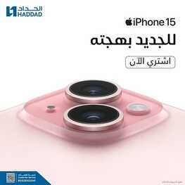 عروض الجوالات من الحداد اليوم 2 ديسمبر 2023 الموافق 18 جمادى الأول 1445 عروض الجمعة البيضاء 5 عروض الجوالات