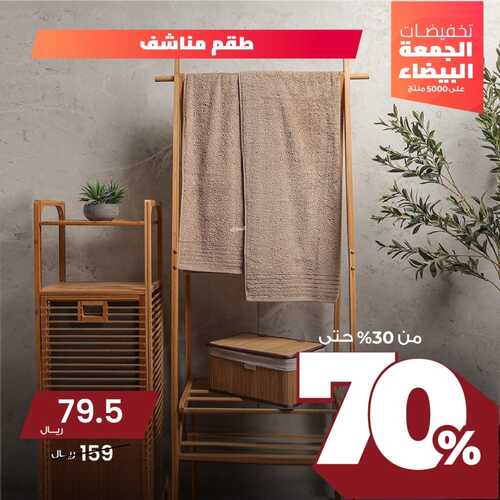 عروض معارض نايس اليوم 16 ديسمبر 2023 الموافق 3 جمادى الآخر 1445 تخفيضات نهاية العام 3 7773525165
