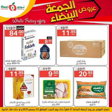 عروض نوري اليوم 1-12-2023 الموافق 17-5-1445 أقوى عروض الجمعة 3 عروض نوري