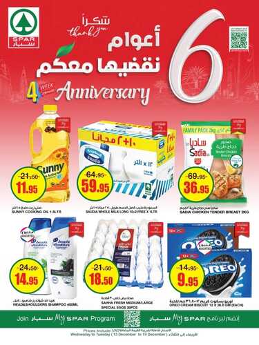 عروض سبار السعودية اليوم 18/12/2023 الموافق 5/6/1445 عرض الاثنين المميز 10 عروض سبار السعودية