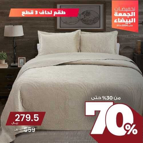 عروض معارض نايس اليوم 16 ديسمبر 2023 الموافق 3 جمادى الآخر 1445 تخفيضات نهاية العام 4 7838140603