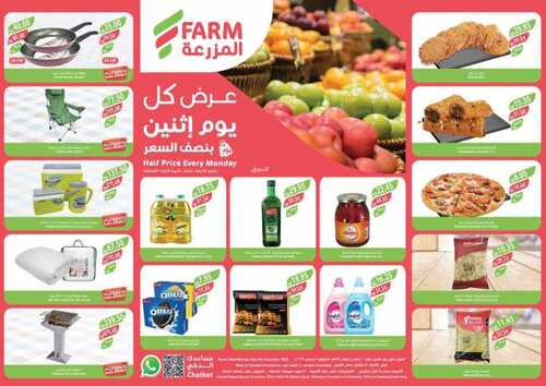 عروض أسواق المزرعة الجنوبية اليوم 4-12-2023 الموافق 20-5-1445 عروض الاثنين الطازج 2 عروض أسواق المزرعة