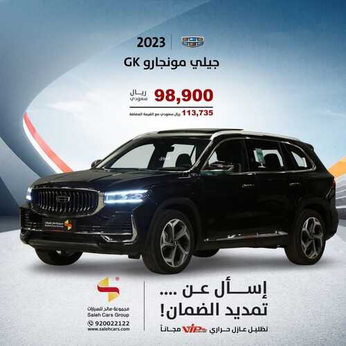 عروض معرض صالح للسيارات الرياض اليوم 3 ديسمبر 2023 الموافق 19 جمادى الأولى 1445 اجعل الفخامة اختيارك 2 كذلك عروض عروض معرض صالح للسيارات