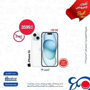 عروض الجوالات من أسواق بن داود اليوم 7 ديسمبر 2023 الموافق 23 جمادى الأول 1445 عروض كبيرة ومميزة 4 7905839875