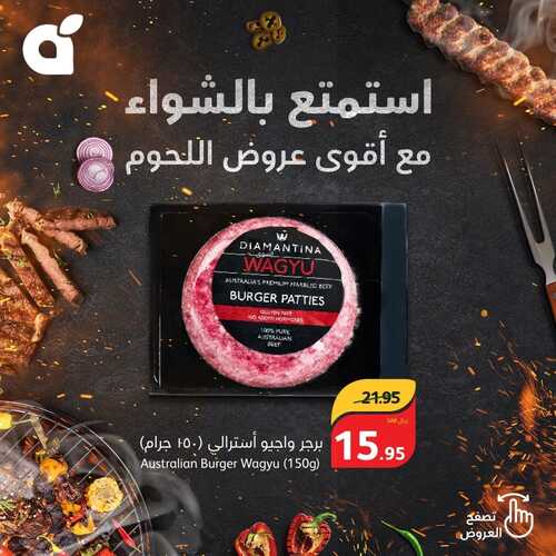 عروض بنده أسبوع اللحوم الطازجة تسري معكم حتى الثلاثاء 12 ديسمبر 2023 استمتع بالشواء مع نكهة لا تقاوم 2 عروض بنده أسبوع اللحوم