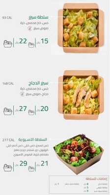 عروض ومنيو مطعم سالدوتش 17-12-2023 الموافق 4-5-1445 عالم من السلطات والساندوتشات الطازجة. 11 8 4 1